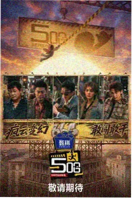 最后一层面具韩剧封面
